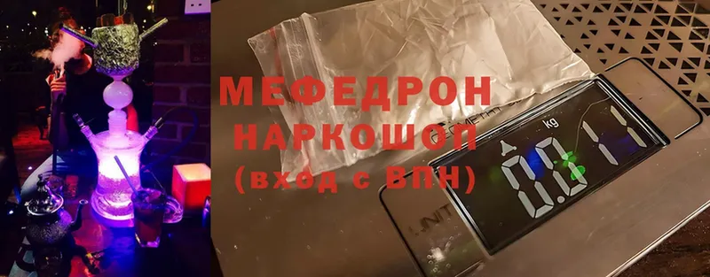 где купить   Мышкин  Мефедрон 4 MMC 